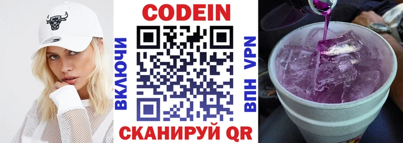 Кодеин Purple Drank  Сясьстрой 